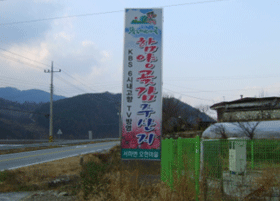 곶감 주요 생산지 안내판