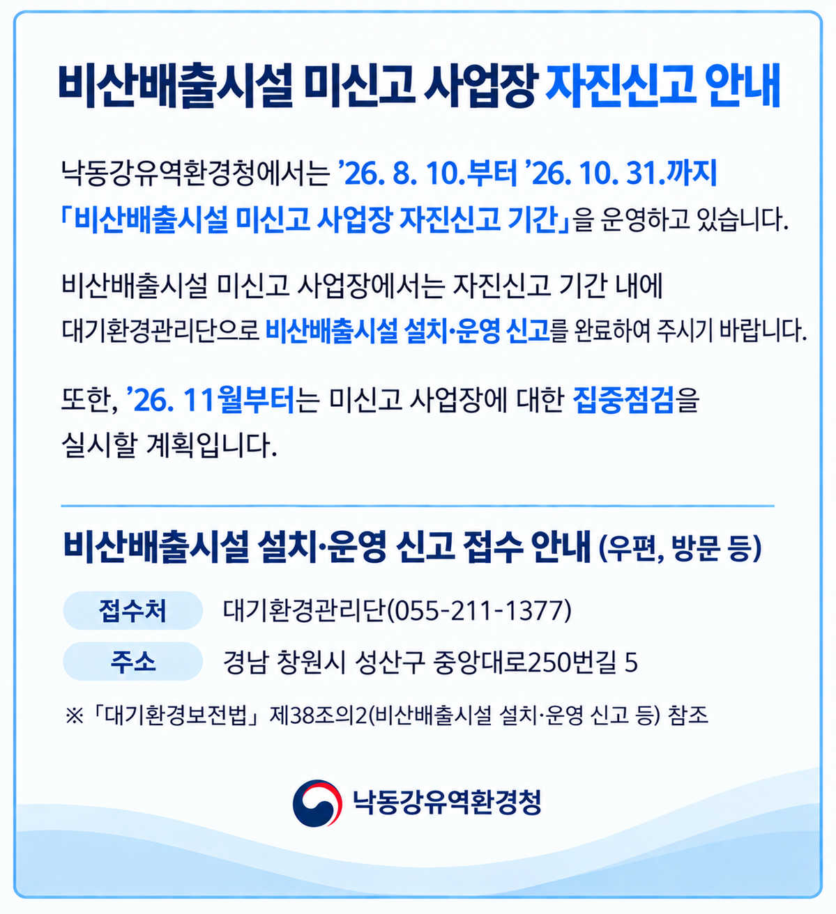 비산배출시설 미신고 사업장 자진신고 안내